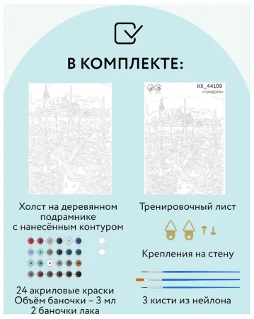 Картина по номерам на холсте ТРИ СОВЫ "Гондола" 30 x 40 см с акриловыми красками и кистями RE-КХ_44109