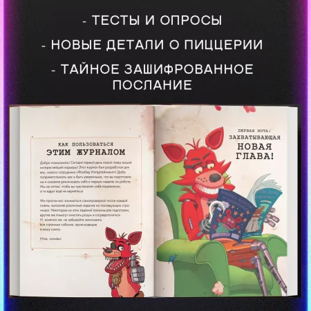 Книга: Журнал по выживанию EKS-987283