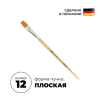 Кисть плоская KUM School & Art синтетика FL №12 KUM-5142719