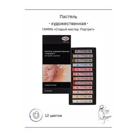 Пастель художественная ГАММА "Старый мастер" Портрет 12 цв, картон. упаковка RE-2309192