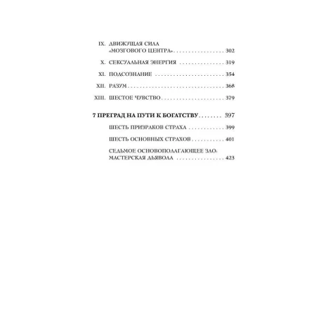 Книга: Думай и богатей. Главная книга по обретению богатства EKS-204846