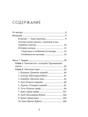 Книга: Оракул Ленорман. Самоучитель по гаданию и предсказанию будущего EKS-051013