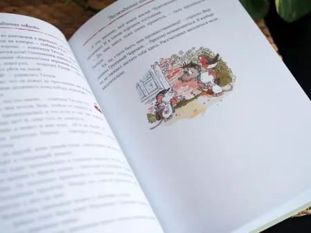 Книга: Тильда Яблочное Семечко. Большой переполох MIF-693673