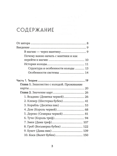 Книга: Оракул Ленорман. Самоучитель по гаданию и предсказанию будущего EKS-051013