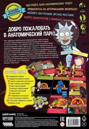 Настольная игра: Рик и Морти: Анатомический парк (2021) MAG915343