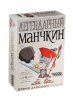Настольная игра: Легендарный Манчкин MAG1200