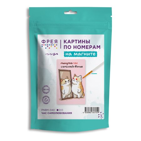 Набор для раскрашивания по номерам (на магните) ФРЕЯ 10 х 15 см "Час самолюбования" PNBM-040