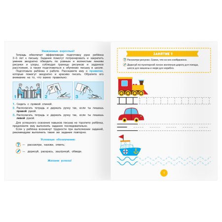 Прописи для дошкольников A5 ТРИ СОВЫ "3-5 лет. Готовим руку к письму. Ровные и волнистые линии" 8 стр. RE-ПрA5_8_58324