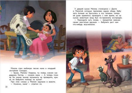 Книга: Тайна Коко. Как зарождается дружба EKS-752040