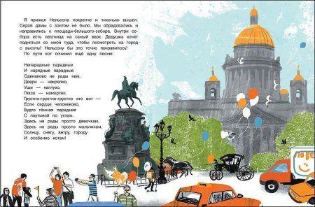 Книга: Строкина А. Девятая жизнь кота Нельсона ROS-37457