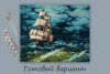 Набор для раскрашивания по номерам (цветной холст) ФРЕЯ 50 х 40 см "Морской шторм" PNB/PLC-070