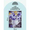 Картина по номерам на картоне ТРИ СОВЫ "Анютины глазки" 30 x 40 см, краски, кисть RE-КК_44066