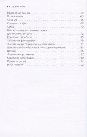 Книга: Гид по мобильной фотографии. Сними свой шедевр! EKS-095369 Книга: Гид по мобильной фотографии. Сними свой шедевр! EKS-095369