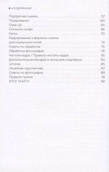 Книга: Гид по мобильной фотографии. Сними свой шедевр! EKS-095369