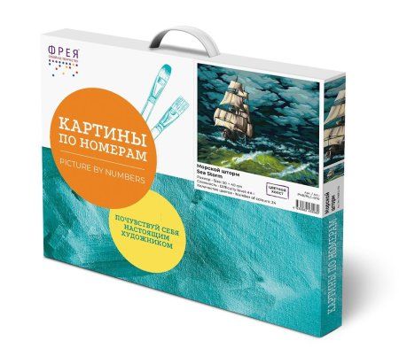 Набор для раскрашивания по номерам (цветной холст) ФРЕЯ 50 х 40 см "Морской шторм" PNB/PLC-070