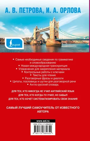 Книга: Самый лучший самоучитель английского языка EKS-884650