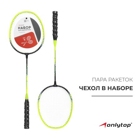 Ракетки для бадминтона ONLYTOP в чехле, алюминиевые, желтый SIM-9285876