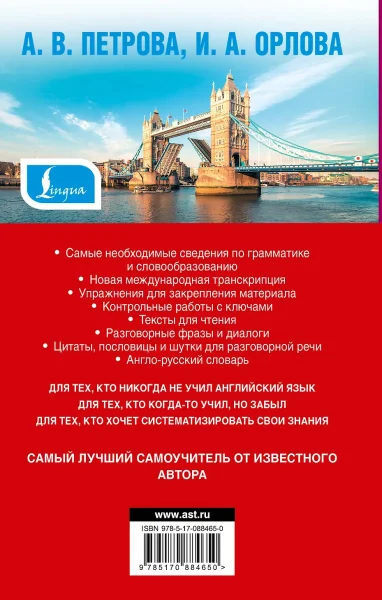 Книга: Самый лучший самоучитель английского языка EKS-884650