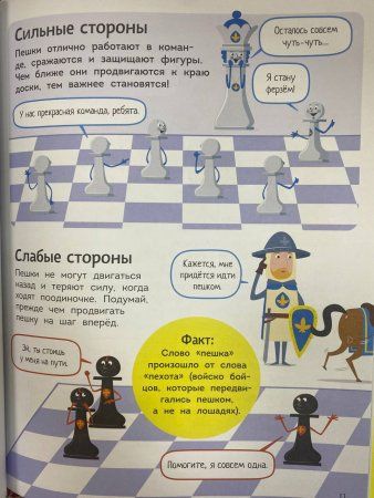 Книга: Шахматы для малышей ROS-29833