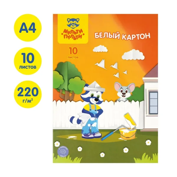 Картон белый Мульти-Пульти "Приключения Енота" А4 10л. немелованный, в папке RE-КБ10н_31560
