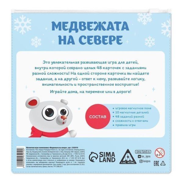 Магнитная игра-головоломка "Медвежата на севере" 7+ SIM-3295910