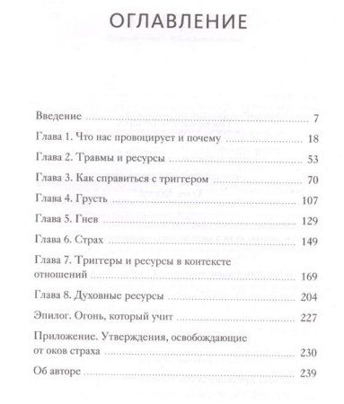 Книга: Эмоциональные триггеры. Как понять, что вас огорчает, злит или пугает, и обратить реакцию в ресурс MIF-950752 Книга: Эмоциональные триггеры. Как понять, что вас огорчает, злит или пугает, и обратить реакцию в ресурс MIF-950752