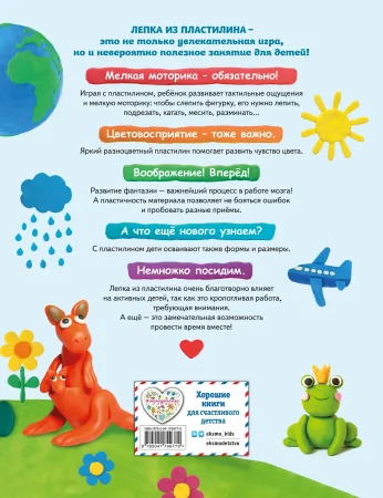 Книга: Лепим из пластилина: 40 объектов от лягушки до ракеты EKS-799779
