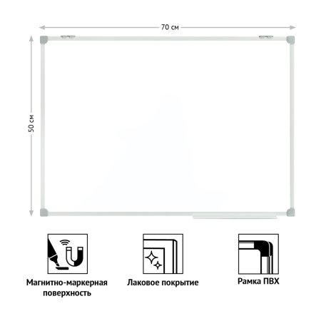 Доска магнитно-маркерная OfficeSpace 50 x 70 см, рамка ПВХ, полочка RE-356643 Доска магнитно-маркерная OfficeSpace 50 x 70 см, рамка ПВХ, полочка RE-356643