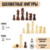 Шахматные фигуры, дерево, король h-8 см, пешка h-4 см SIM-536157