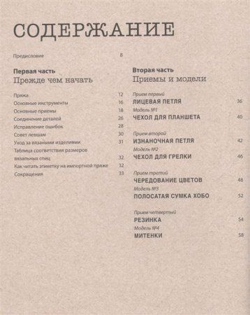 Книга: Как вязать на спицах. Идеальный самоучитель для абсолютного новичка EKS-891504