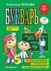 Книга: Букварь (по СанПин) EKS-961764 Книга: Букварь (по СанПин) EKS-961764