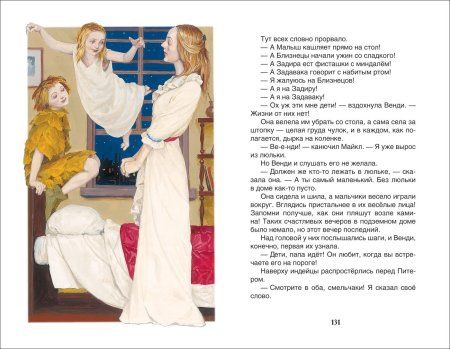 Книга: Барри Дж. Питер Пэн и Венди (ВЧ) ROS-35103