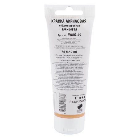 Краска акриловая VISTA-ARTISTA Studio 75 мл глянцевая 1 шт 23 Охра желтая (Yellow Ochre) VAAG-75-23