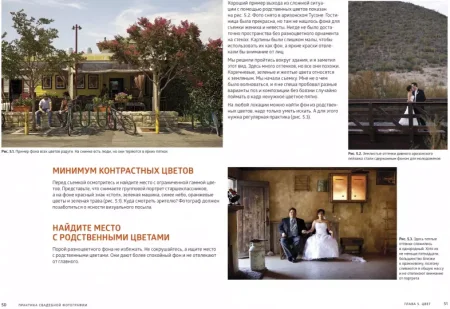 Книга: Практика свадебной фотографии. Приемы создания идеальных кадров от фотографа из Беверли-Хиллз MIF-696735 Книга: Практика свадебной фотографии. Приемы создания идеальных кадров от фотографа из Беверли-Хиллз MIF-696735