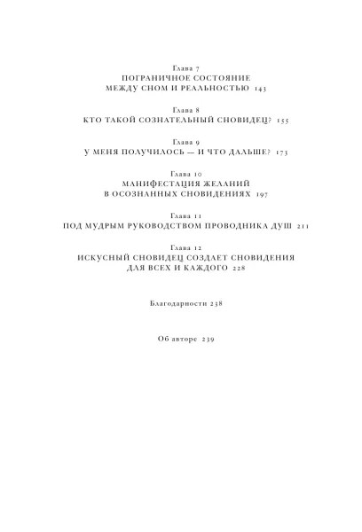 Книга: Дары сновидений. Как бессознательное помогает нам найти ответы, познать себя и увидеть изменения в реальности MIF-951346