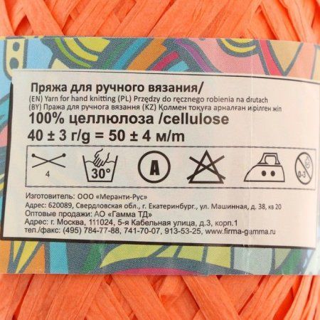Пряжа ARACHNA Papyrus 100% целлюлоза 1 х 40 г ± 3 г 50 м ± 4 м №08 св.оранжевый ARA-PAP-08