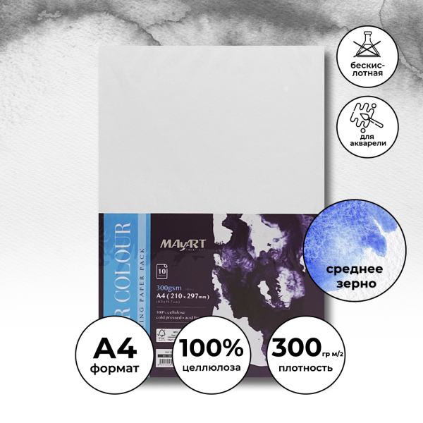 Блок бумаги для акварели MayArt 300 г/м2 A4 297 x 210 мм 10 л, 100% целлюлоза, Фин MA00208