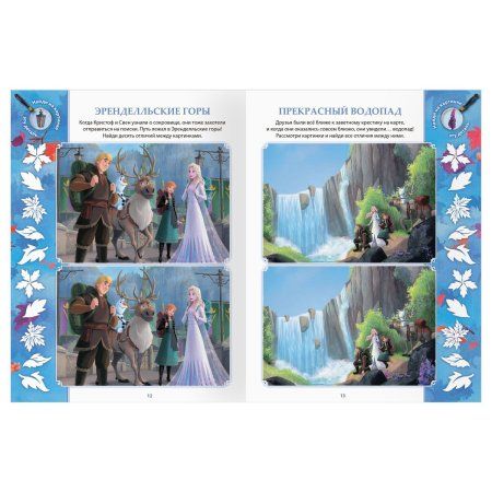 Книжка-задание А4 ТРИ СОВЫ "Найди отличия. Холодное сердце 2" 16 стр. RE-КзА4_57276