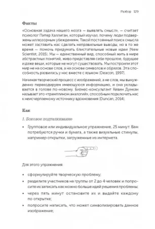 Книга: Я хочу больше идей. Более 100 техник и упражнений для развития творческого мышления MIF-698364 Книга: Я хочу больше идей. Более 100 техник и упражнений для развития творческого мышления MIF-698364