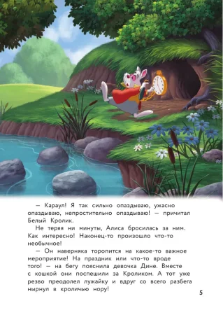 Книга: Алиса в стране чудес. Удивительное путешествие. Книга для чтения с цветными картинками EKS-074746 Книга: Алиса в стране чудес. Удивительное путешествие. Книга для чтения с цветными картинками EKS-074746