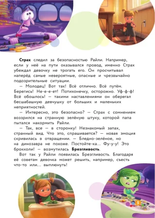 Книга: Головоломка. Вверх тормашками! Книга для чтения с цветными картинками EKS-115777