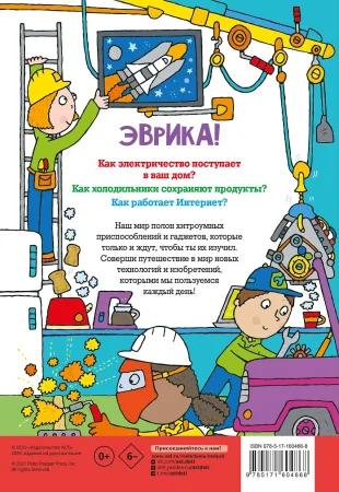 Книга: Как всё работает. Энциклопедия для детей EKS-604868