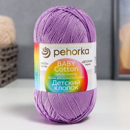 Пряжа Пехорская ПТ "Детский хлопок" 100% мерсеризованный хлопок 1 x 100 г 330 м ± 6 м №178 св.сиреневый PEH-DHL-178