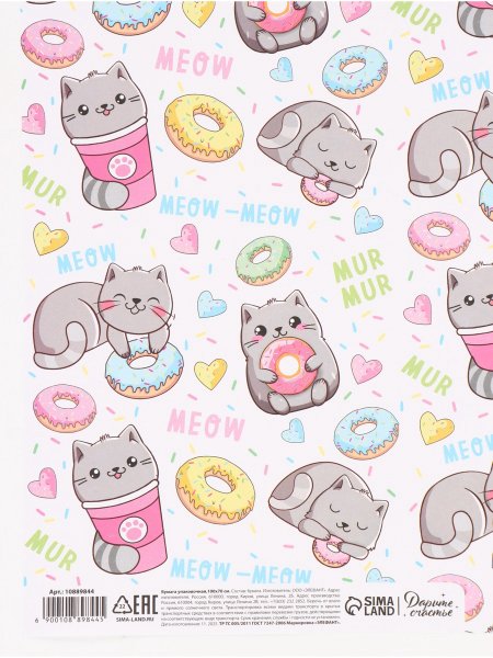 Бумага упаковочная глянцевая 70 x 100 см "Котики" SIM-10889844