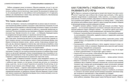 Книга: Помогите малышу заговорить. Больше практики! EKS-670955