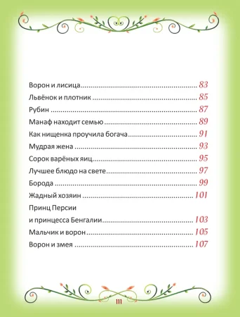 Книга: 50 коротких сказок для сладких снов ROS-39594