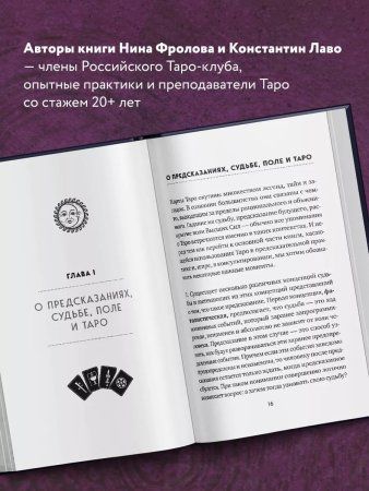 Книга: Таро. Полное руководство по чтению карт и предсказательной практике EKS-889693
