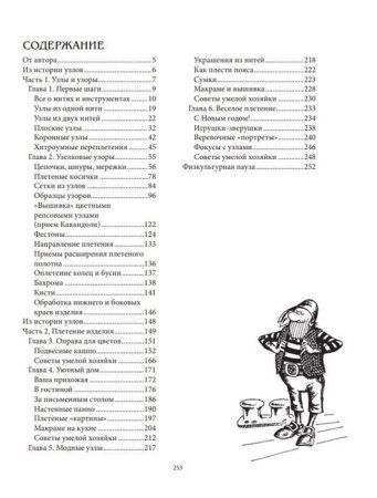 Книга: Азбука МАКРАМЕ. Самый полный авторский курс вязания узлов и плетения. 2-е издание, дополненное и переработанное EKS-658533
