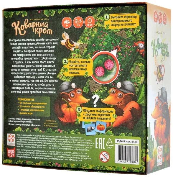 Настольная игра: Коварный крот MAGLS36