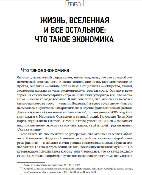 Книга: Как устроена экономика (мягкая обложка) MIF-951131